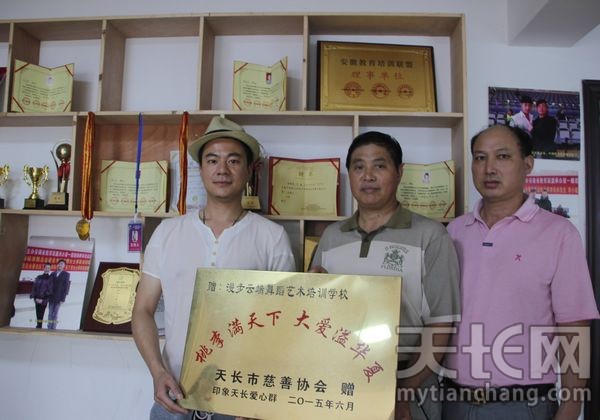 市慈善协会联合民间公益组织"印象天长爱心群"为企业单位送铜牌