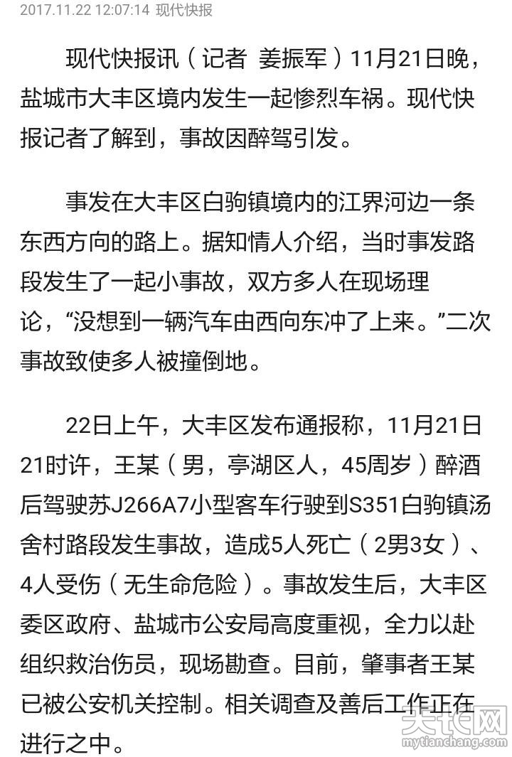 盐城发生惨烈交通事故,醉驾造成5死4伤